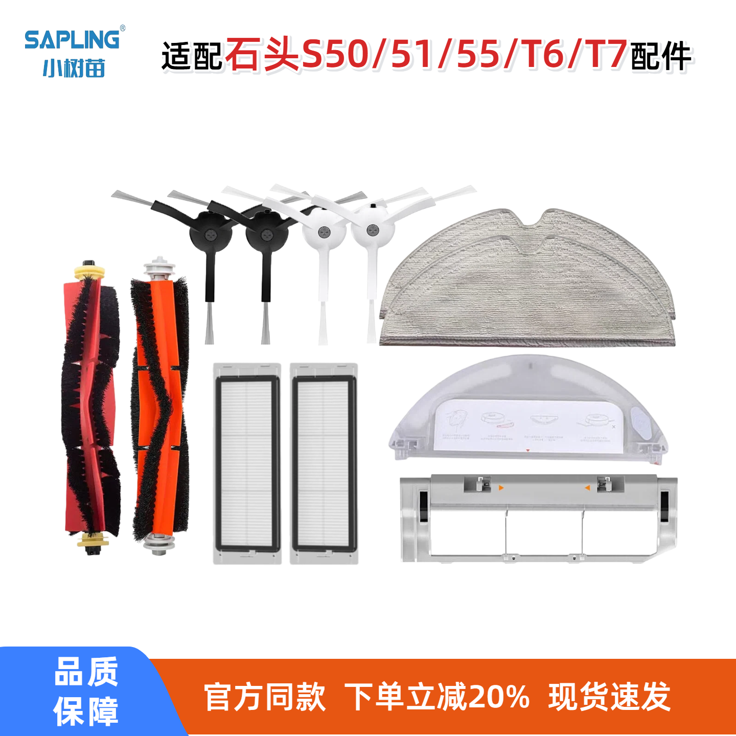 适配石头扫地机器人配件