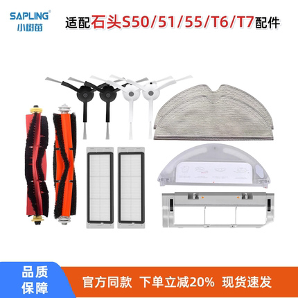 适配石头扫地机器人配件 S50/51/55/T6/T7滚刷拖布主刷盖滤网耗材