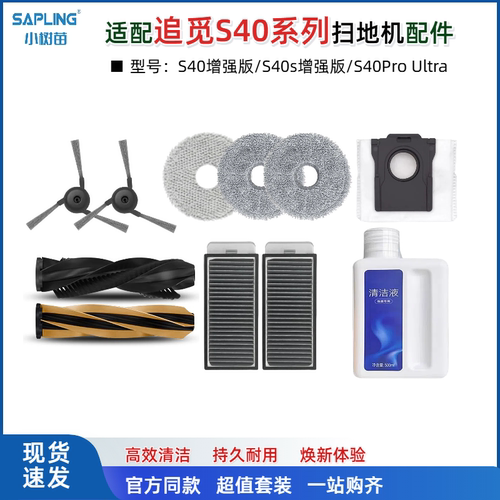 适配追觅s40s增强版扫地机配件
