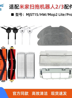 适配小米米家扫拖机器人2配件3/MJST1S/HW/PRO滚刷滤网拖抹布耗材