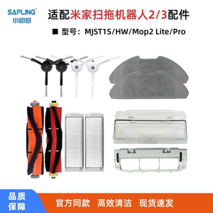 PRO滚刷滤网拖抹布耗材 适配小米米家扫拖机器人2配件3 MJST1S