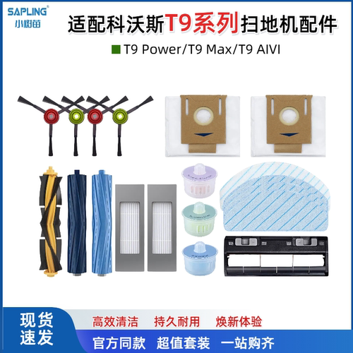 科沃斯t9max扫地机配件