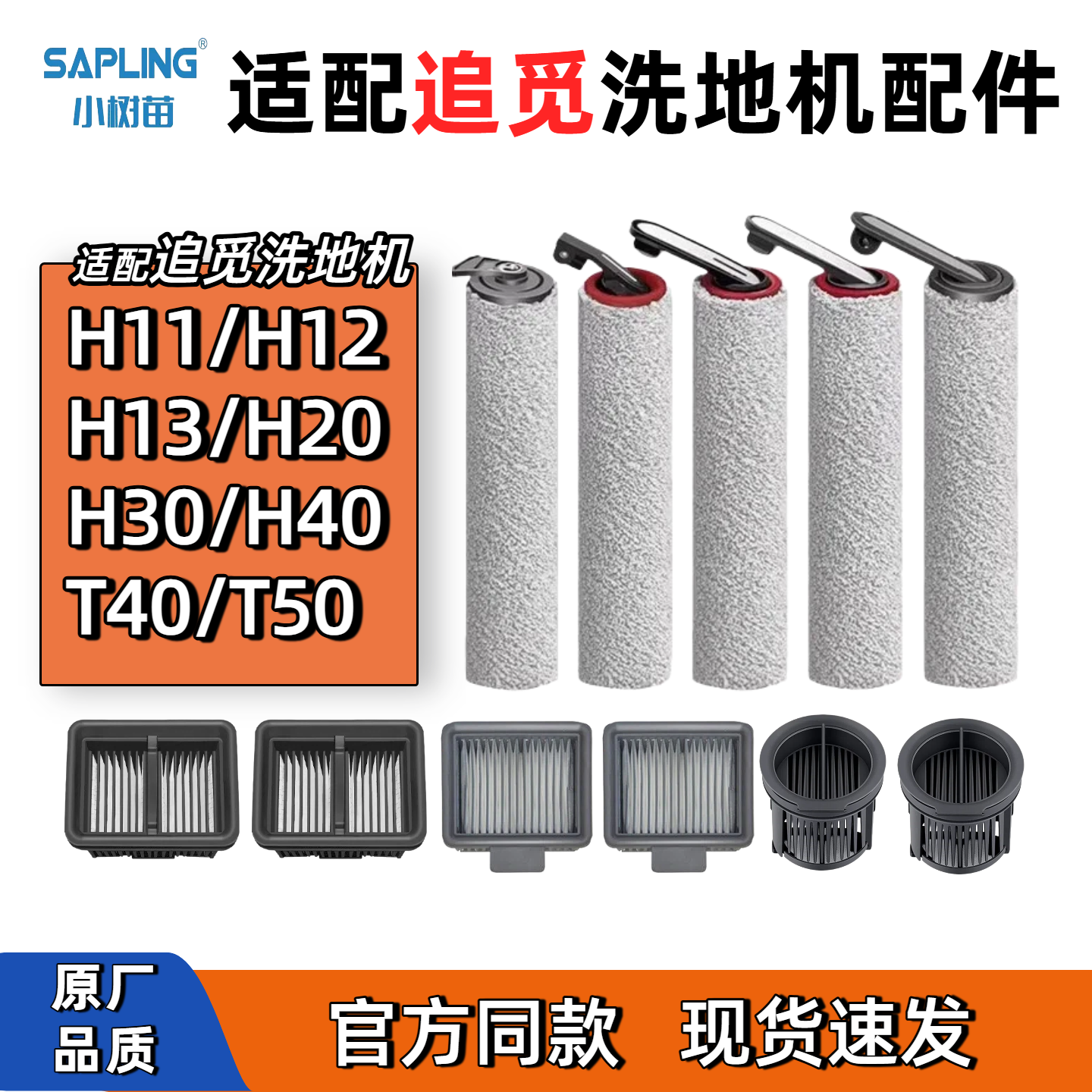 适配追觅洗地机配件H11/H12/H13/H20/H30/H40/T40T50滚筒主刷滤网