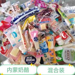 两斤75内蒙古奶酪混搭散称牛奶食品鲜酪奶酥奶豆奶条多种口味组合