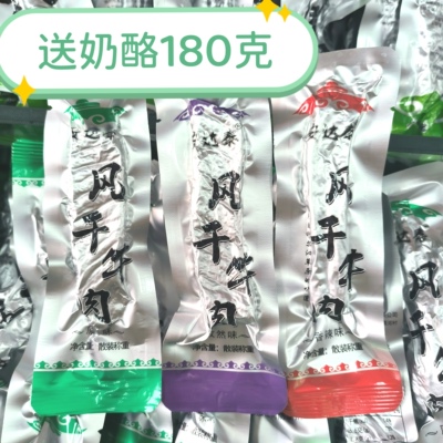 安达泰草原茗语风干牛肉干内蒙古手撕牛肉干散称真空独立小包装