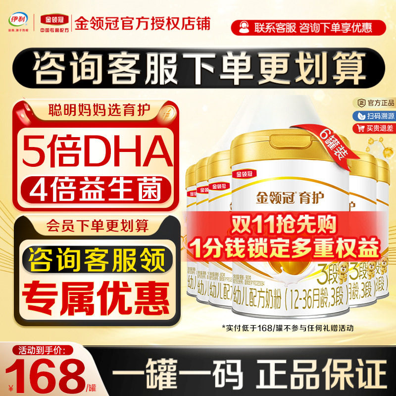 伊利金领冠育护3段奶粉1-3岁宝宝幼儿配方牛奶粉900g*6罐装新国标