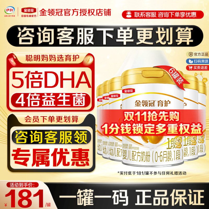 伊利金领冠育护1段奶粉0-6个月宝宝新生婴儿配方牛奶粉900g*6罐