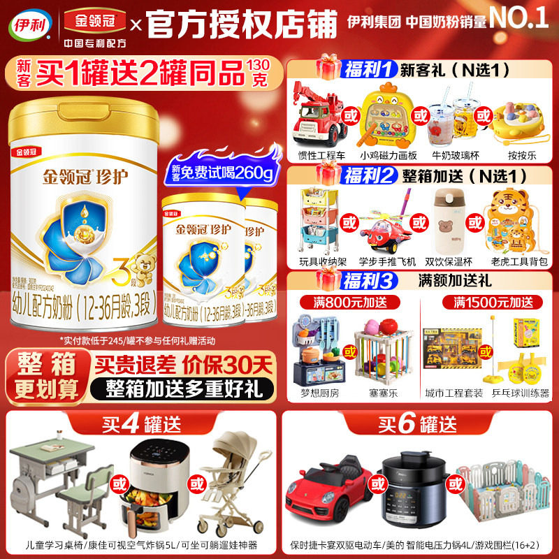 伊利金领冠珍护奶粉3段12-36个月幼儿配方牛奶粉900g罐装旗舰官网