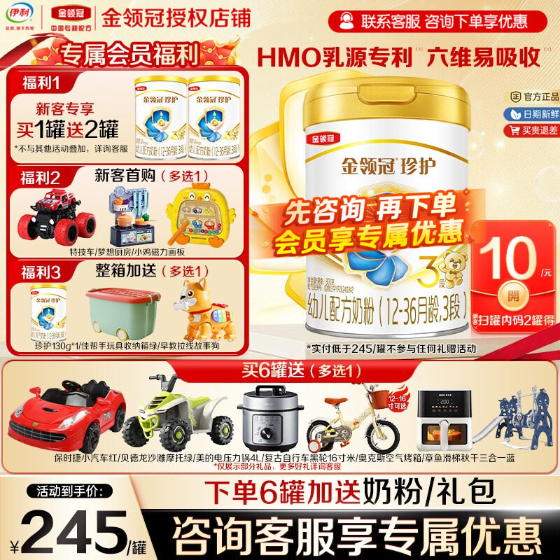 现货】伊利金领冠珍护奶粉3段12-36个月幼儿配方牛奶粉900g罐装