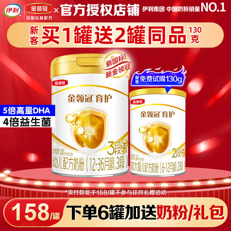 伊利金领冠育护3段奶粉1-3岁宝宝婴幼儿配方牛奶粉900g罐装新国标