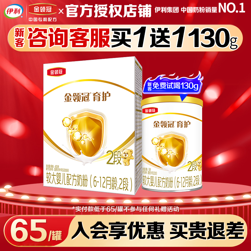 伊利金领冠育护2段奶粉400g盒装 6-12月宝宝较大婴幼儿配方牛奶粉