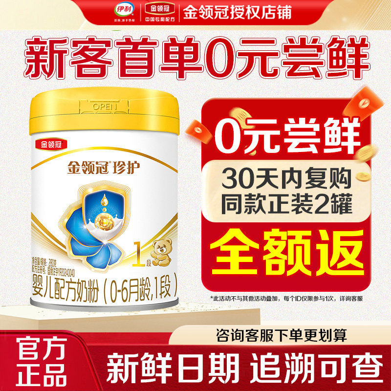 【便携装】金领冠珍护1段280g0-6个月新生婴儿配方牛奶粉罐装正品