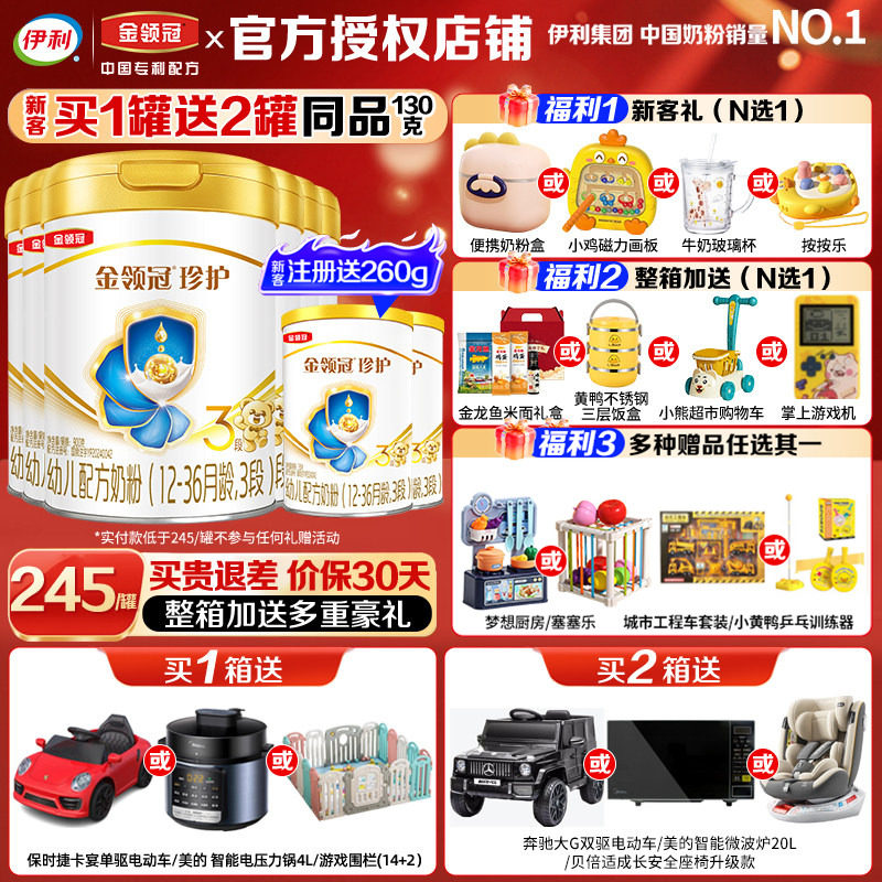 专属】伊利金领冠珍护3段奶粉12-36月幼儿配方牛奶粉900g*6罐装