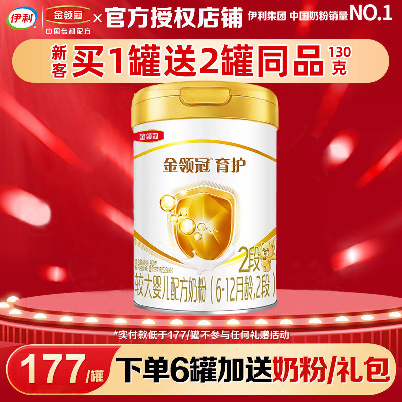 伊利金领冠育护2段奶粉 6-12月宝宝较大婴幼儿配方牛奶粉900g罐装,婴童奶粉,婴幼儿牛奶粉,淘宝优惠券,粉丝福利购,淘宝优惠卷