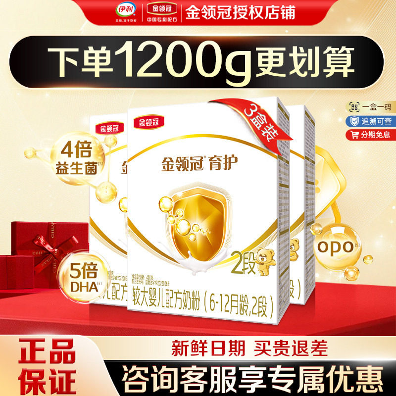 3盒】伊利金领冠育护2段400g盒装二段6-12个月较大婴儿配方牛奶粉