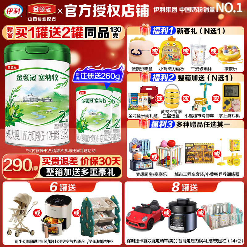 伊利金领冠塞纳牧2段奶粉 6-12个月较大婴幼儿有机牛奶粉800g罐装