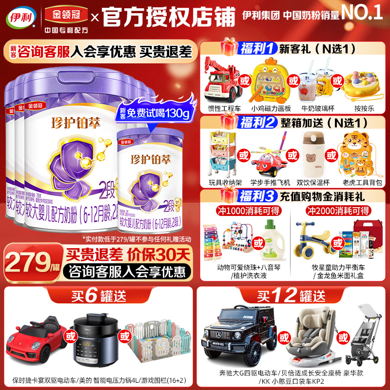 伊利金领冠珍护铂萃2段奶粉 宝宝较大婴儿幼儿配方牛奶粉750g*6罐