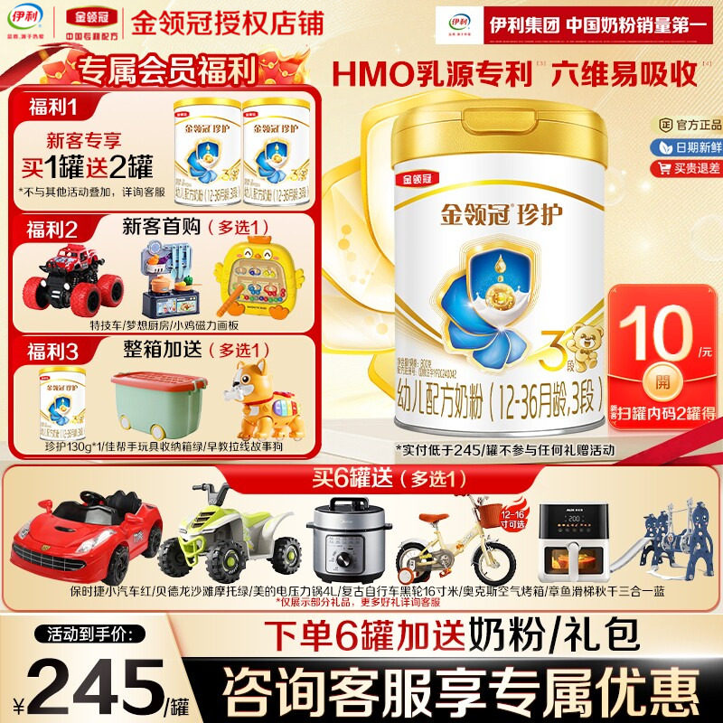 现货】伊利金领冠珍护奶粉3段12-36个月幼儿配方牛奶粉900g罐装