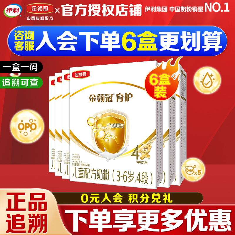 伊利金领冠育护4段400g3岁儿童配方牛奶粉三段400克盒装奶粉学生