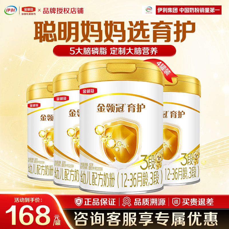 4罐】伊利金领冠育护3段900克 12-36个月幼儿配方牛奶粉900g罐装