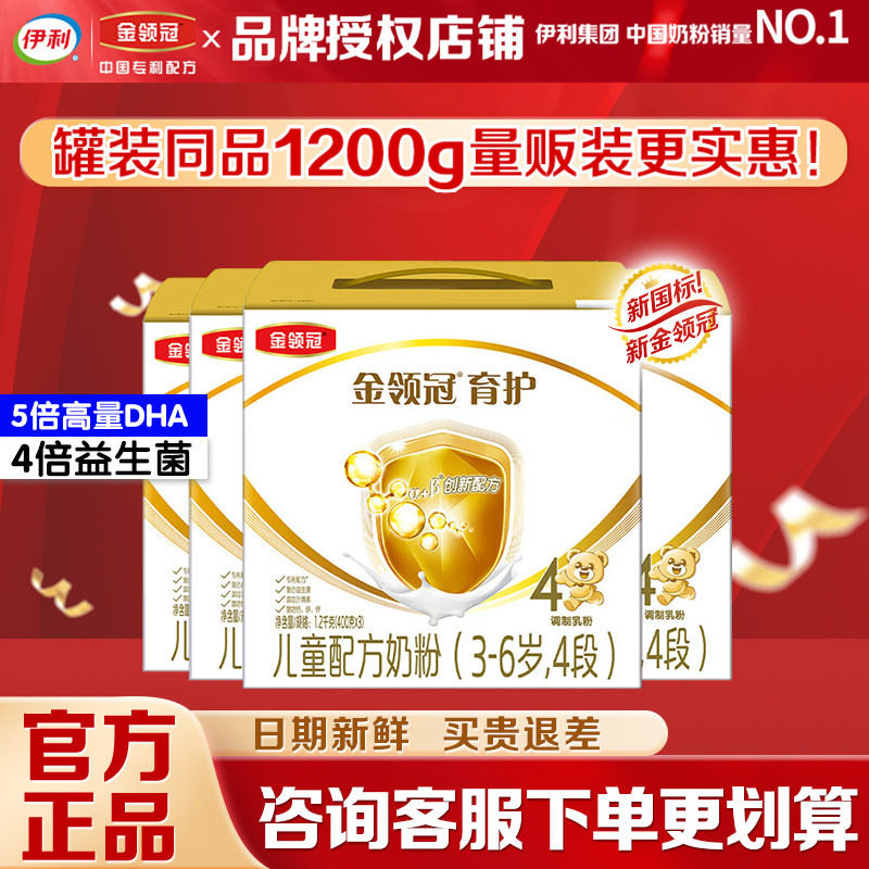 伊利金领冠育护基础4段奶粉3-6岁儿童成长配方牛奶粉1200g*4盒装