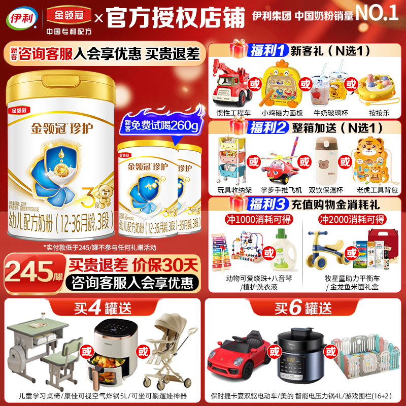 伊利金领冠珍护奶粉3段12-36个月幼儿配方牛奶粉900g罐装旗舰官网