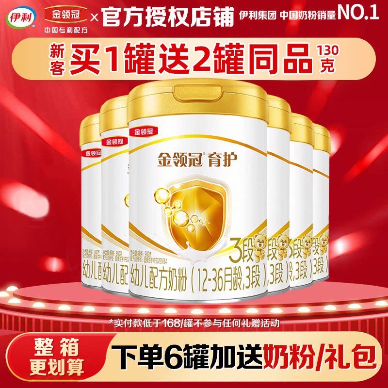 伊利金领冠育护3段奶粉1-3岁宝宝幼儿配方牛奶粉900g*6罐装新国标