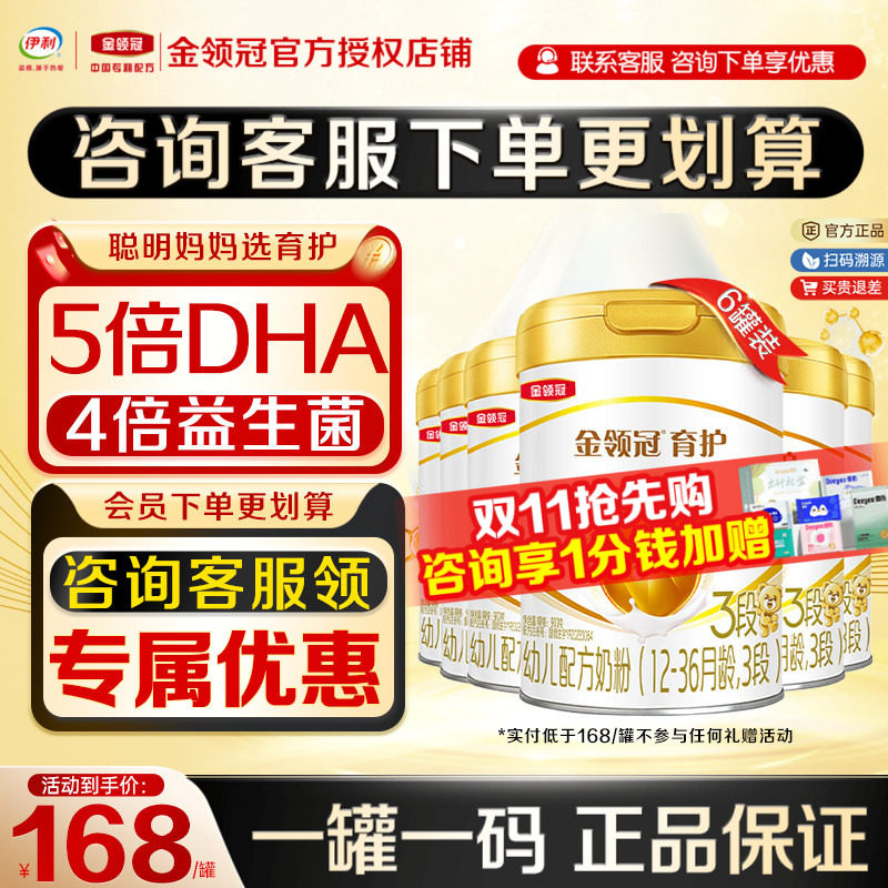 伊利金领冠育护3段奶粉1-3岁宝宝幼儿配方牛奶粉900g*6罐装新国标