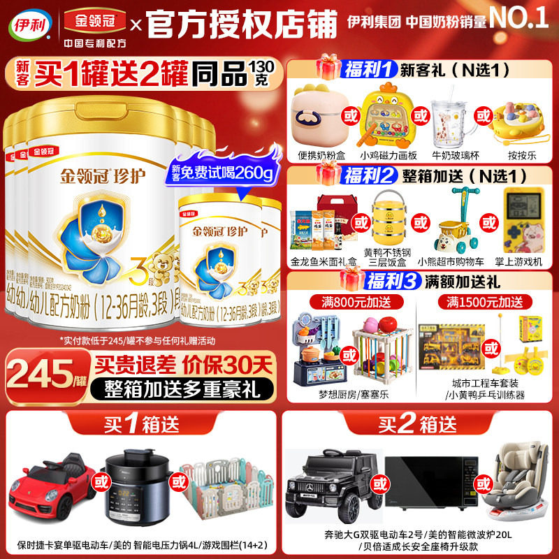 伊利金领冠珍护3段奶粉12-36个月宝宝婴幼儿配方牛奶粉900g*6罐装