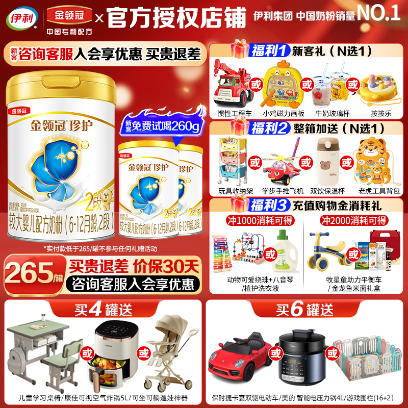 伊利奶粉金领冠珍护2段900gA2奶