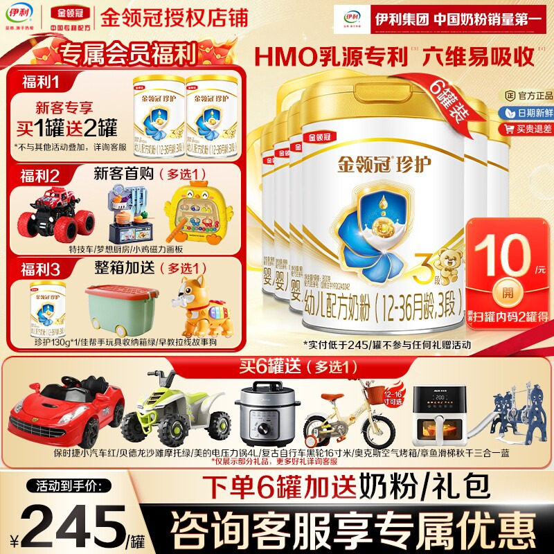 伊利金领冠珍护3段奶粉12-36个月宝宝婴幼儿配方牛奶粉900g*6罐装