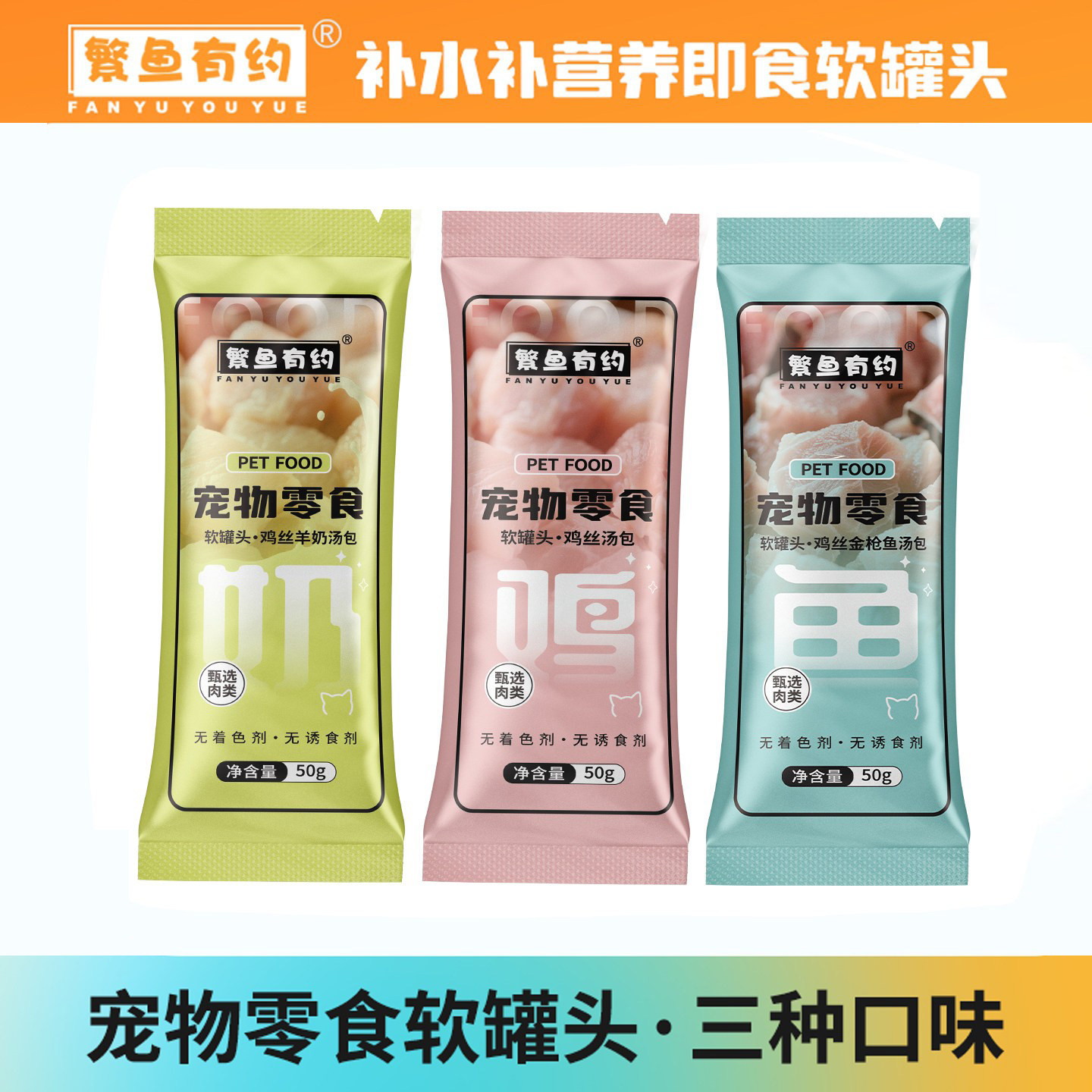 繁鱼有约猫咪软罐头补营养长肉易喂食高汤肉包成猫幼猫补水罐头包图片