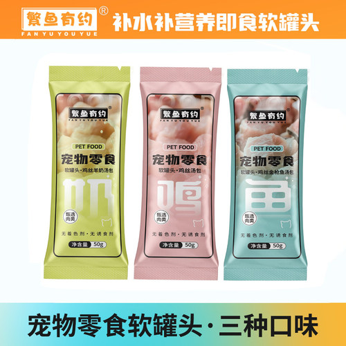 繁鱼有约猫咪软罐头补营养长肉易喂食高汤肉包成猫幼猫补水罐头包
