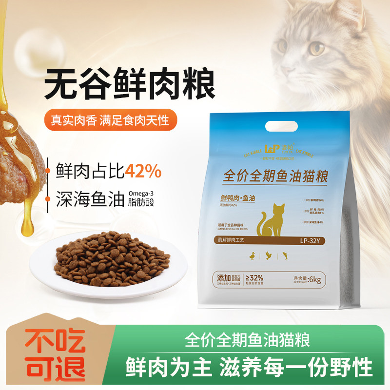 洛帕无谷鲜肉粮添加鱼油高蛋白鲜鸭肉成幼猫通用粮全价全期猫粮,宠物/宠物食品及用品,猫全价膨化粮,淘宝优惠券,粉丝福利购,淘宝优惠卷