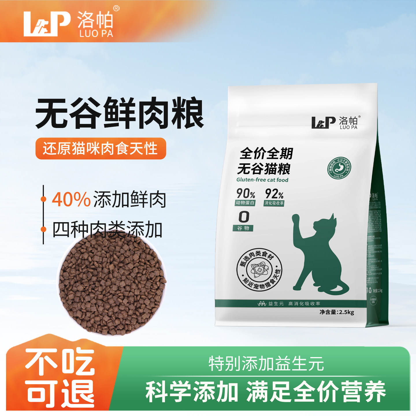 洛帕猫咪猫粮成猫高蛋白鸡肉营养幼猫粮布偶蓝白通用猫粮试吃装图片