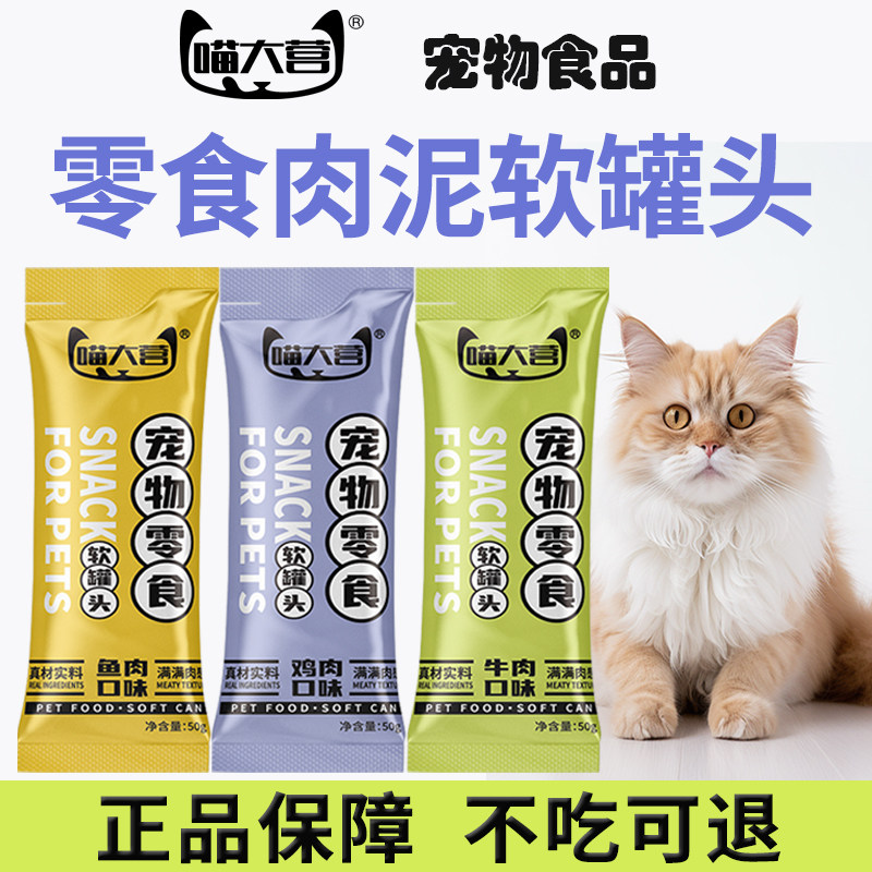 喵大营零食肉泥猫饭包猫罐头猫咪湿粮猫粮营养补水成幼猫餐包浓汤,宠物/宠物食品及用品,猫零食罐,淘宝优惠券,粉丝福利购,淘宝优惠卷