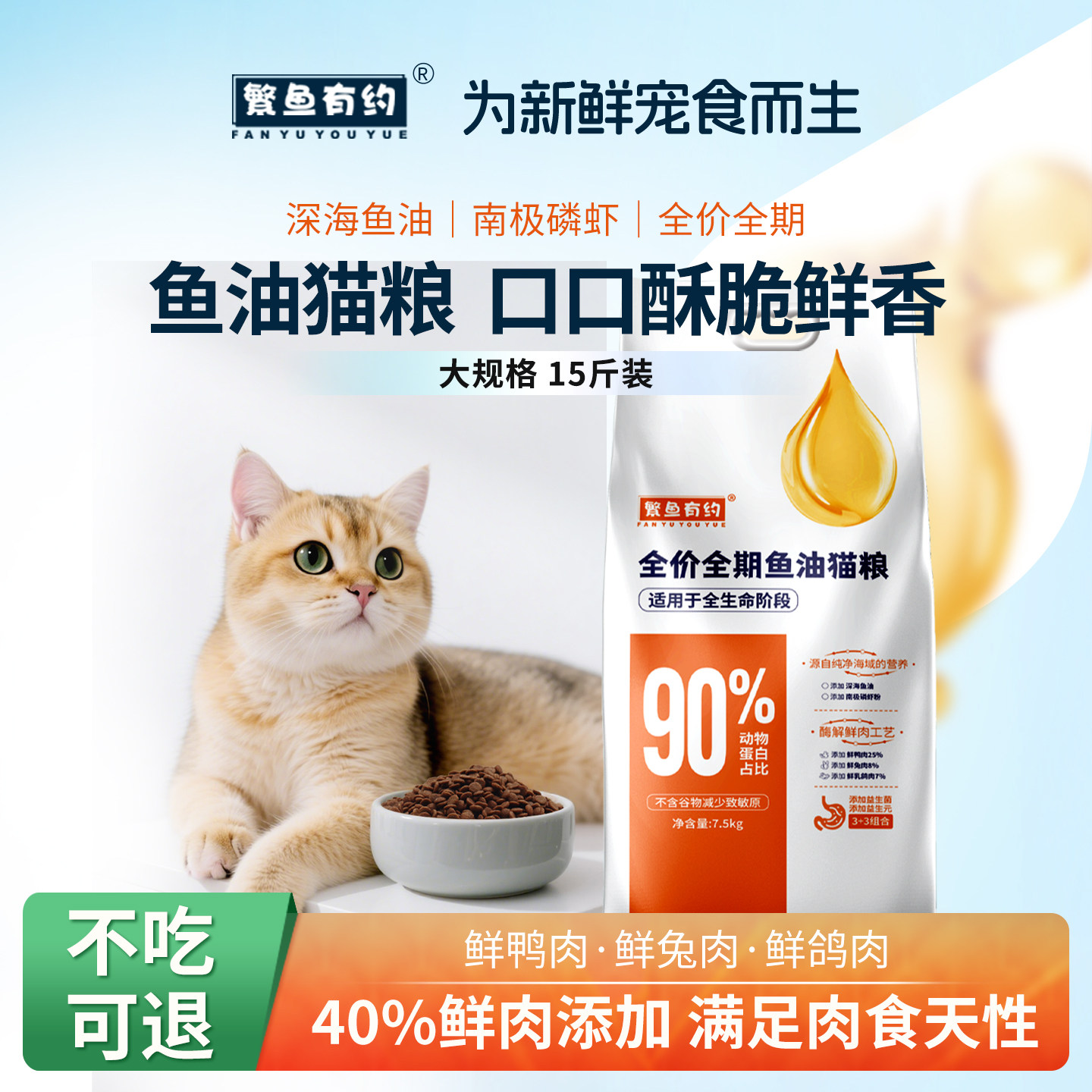 繁鱼有约鱼油猫粮全价全期图片