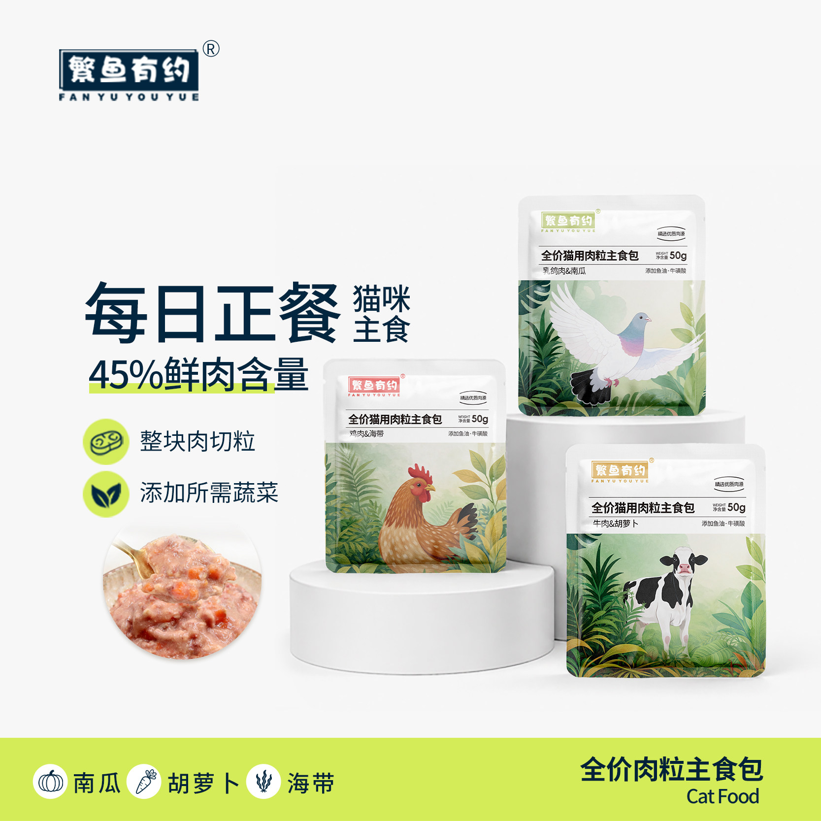 繁鱼有约妙鲜包主食肉包猫饭图片