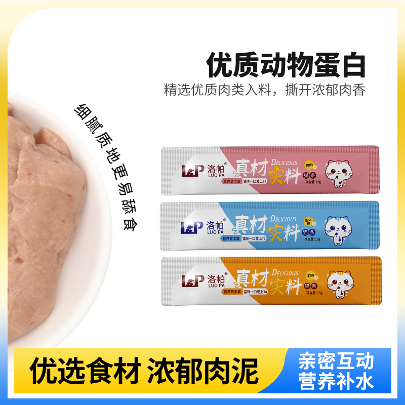 洛帕猫条湿粮包补水长肉