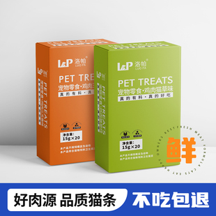 洛帕猫草猫条猫零食补充营养流质湿粮包猫罐头补水成幼猫零食猫条