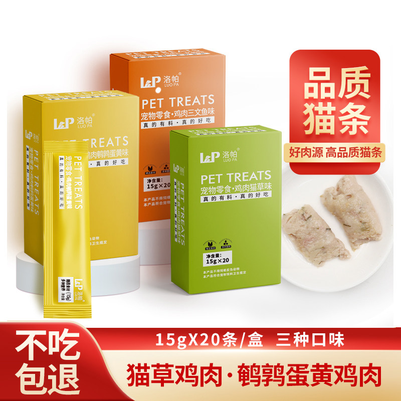 洛帕猫草鸡肉猫条猫咪零食流质营养成猫幼猫猫条零食补水湿粮15g,宠物/宠物食品及用品,猫条,淘宝优惠券,粉丝福利购,淘宝优惠卷