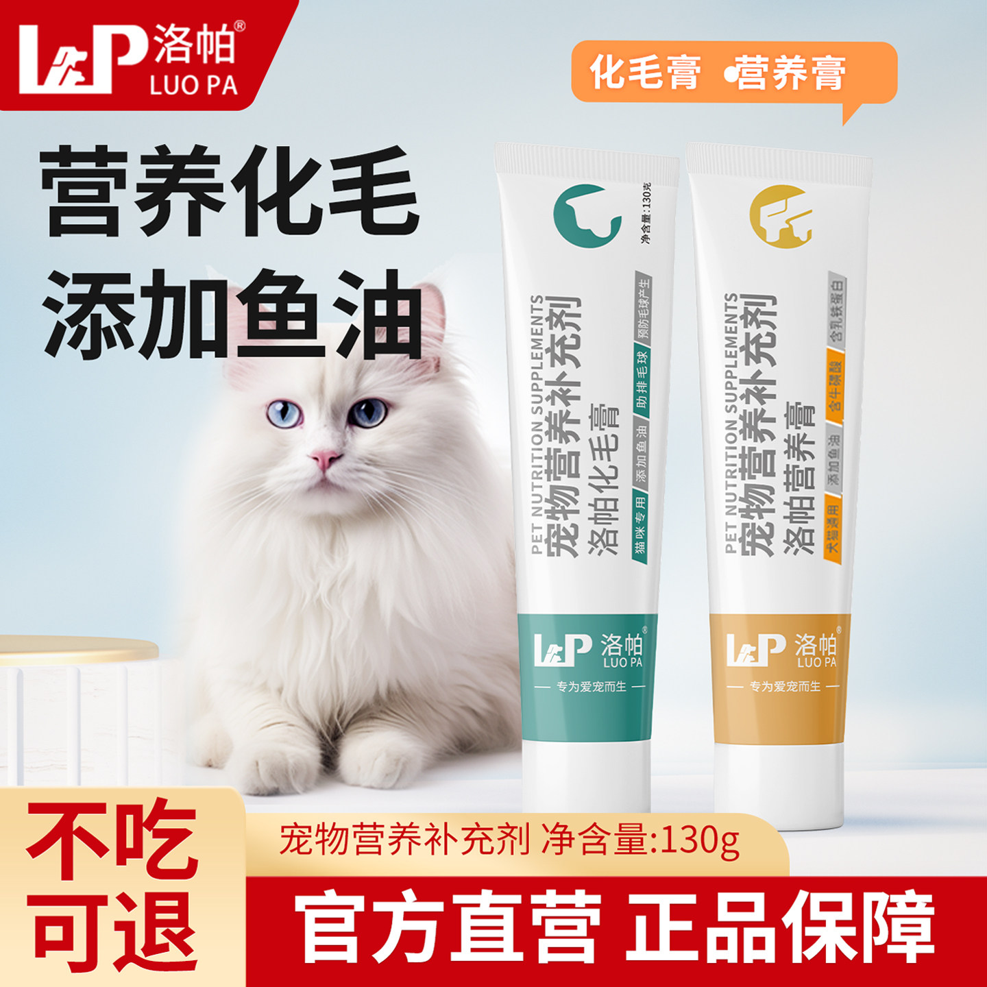 洛帕猫咪化毛膏去毛球成猫幼猫专用营养膏美毛亮毛猫狗营养膏鱼油