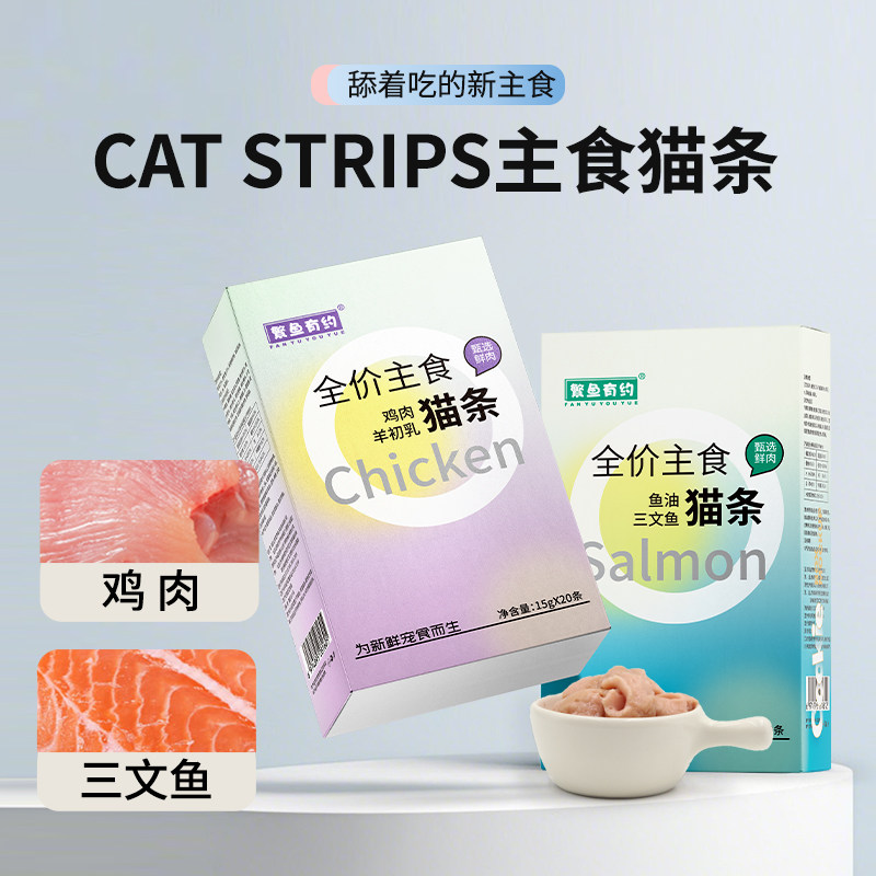 繁鱼有约全价主食猫条猫咪零食猫罐头猫粮补水营养餐包湿粮包猫条,宠物/宠物食品及用品,猫零食罐,淘宝优惠券,粉丝福利购,淘宝优惠卷