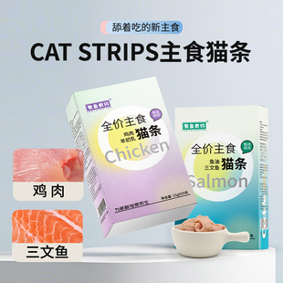繁鱼有约全价主食猫条猫咪零食猫罐头猫粮补水营养餐包湿粮包猫条