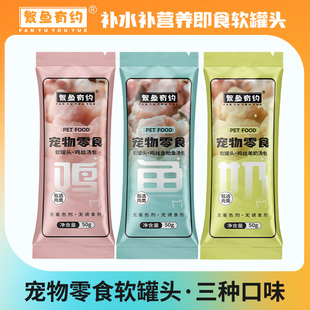 繁鱼有约猫咪软罐头补营养长肉易喂食高汤肉包成猫幼猫补水罐头包