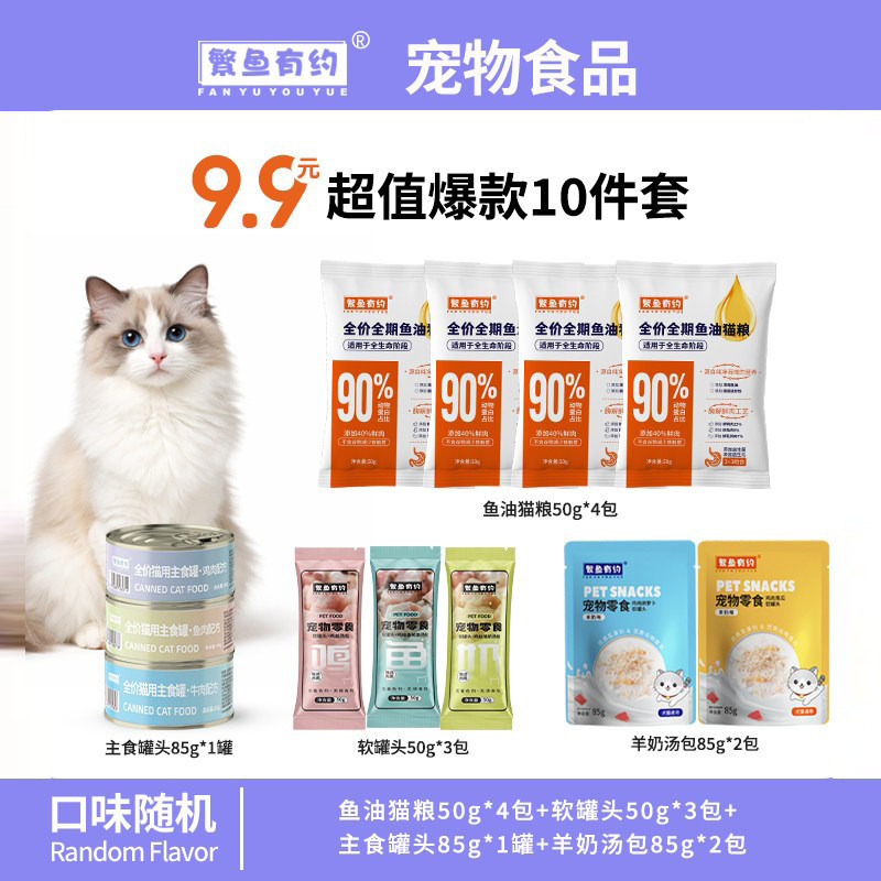 繁鱼有约大礼包【主粮+湿粮】猫粮罐头补水汤包营养成猫幼猫图片