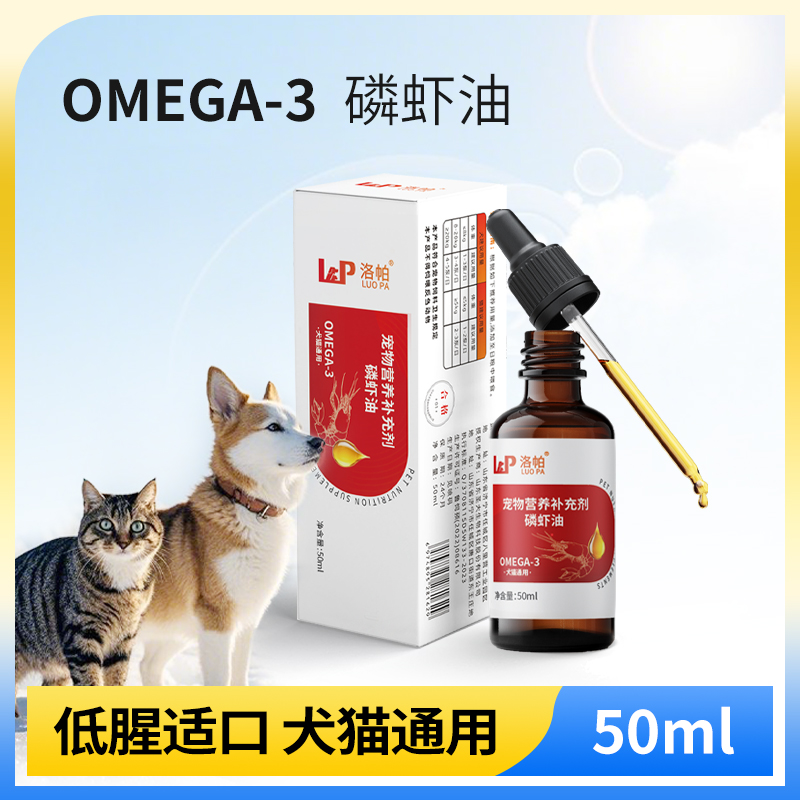 洛帕磷虾鱼油亮毛护肤