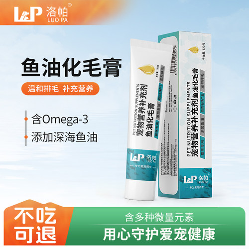洛帕鱼油化毛膏成猫幼猫温和排毛补充营养排毛团营养膏化毛球130g