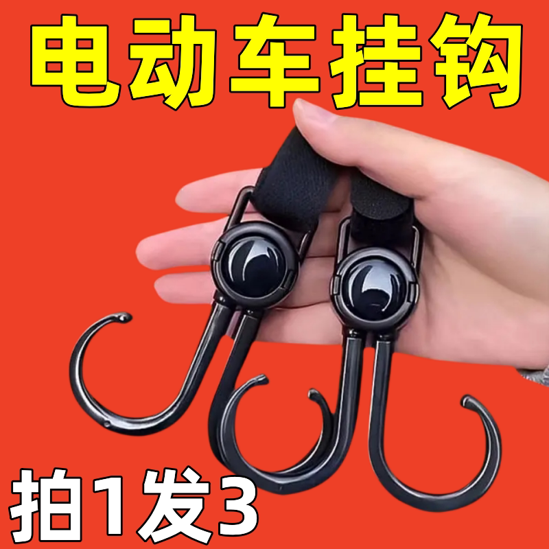 电动车双头挂钩婴儿推车儿童车挂包钩强力悬挂承重万能挂钩
