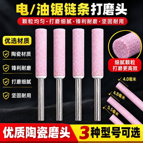 油锯链条锉刀电动磨链机打磨器陶瓷打磨头电锯机械油锯发锯工具
